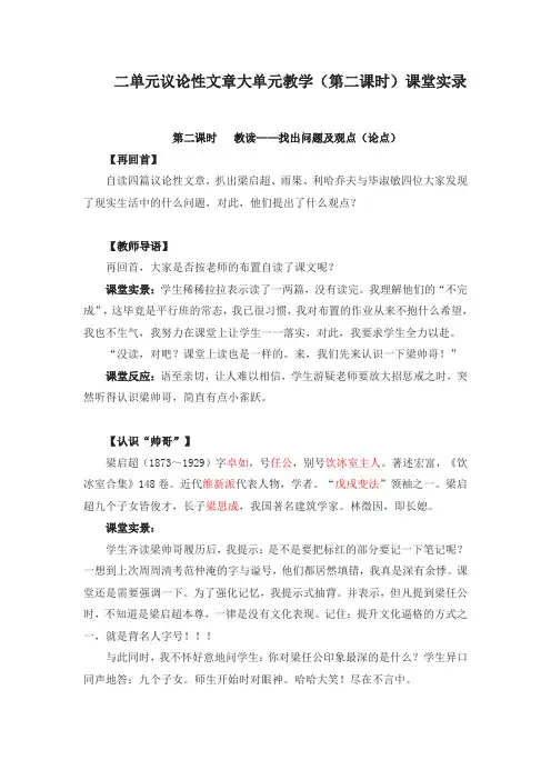 二单元议论性文章大单元教学(第二课时)课堂实录