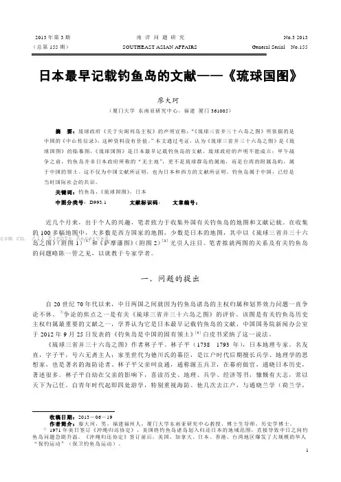 日本最早记载钓鱼岛的文献——《琉球国图》