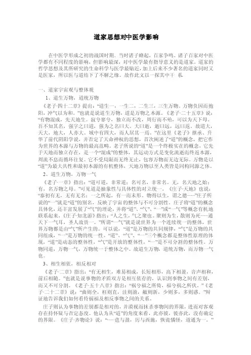道家思想对中医学影响