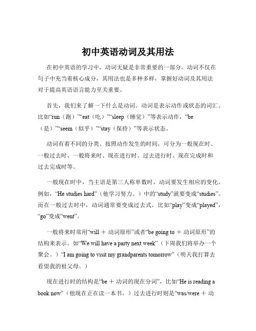 初中英语动词及其用法