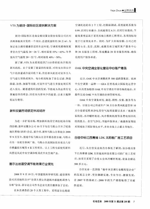 VTS为朗诗·国际街区提供解决方案