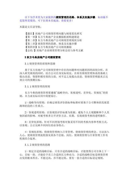 最新 绩效管理的思路、体系及实施步骤-精品