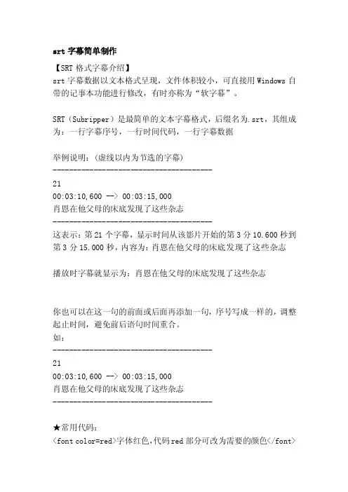 srt字幕简单制作[整理版]