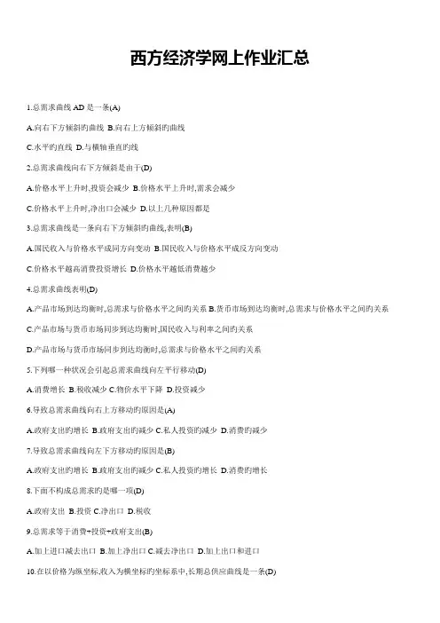 2023年电大西方经济学形考作业汇总