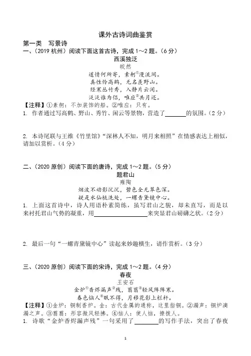 2020年语文中考课外古诗词曲鉴赏