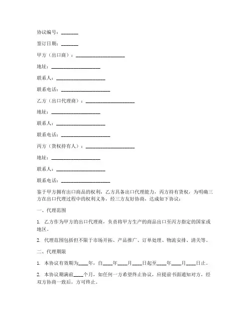 出口代理三方协议书范本