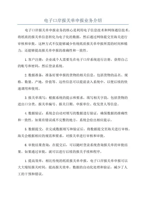 电子口岸报关单申报业务介绍