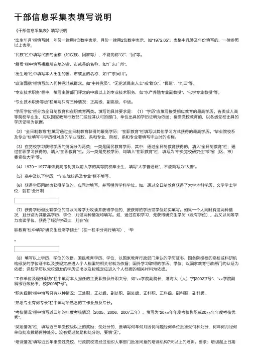 干部信息采集表填写说明