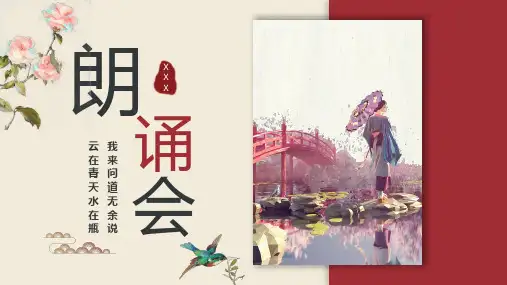 红色国画经典诗歌朗诵会古诗词赏析通用演示PPT演示课件