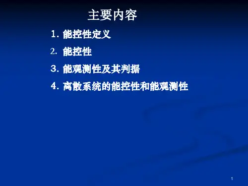 线性控制系统的能控性与能观测性修改