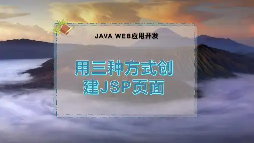 用三种方式创建JSP页面