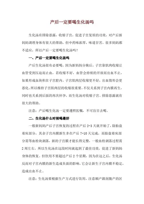 产后一定要喝生化汤吗
