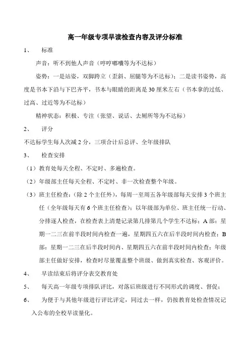 早读检查内容及评分标准、评分表