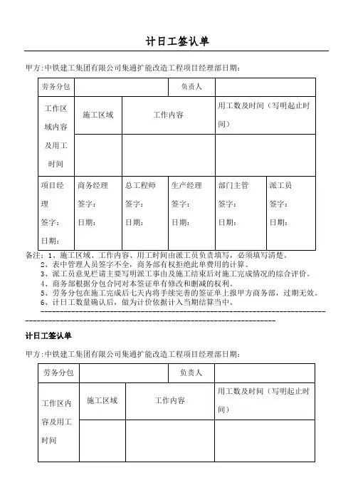 机械台班及零星工程签证单