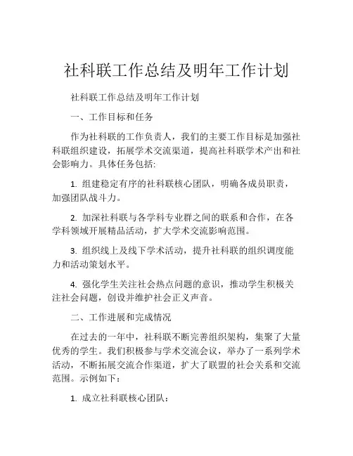 社科联工作总结及明年工作计划