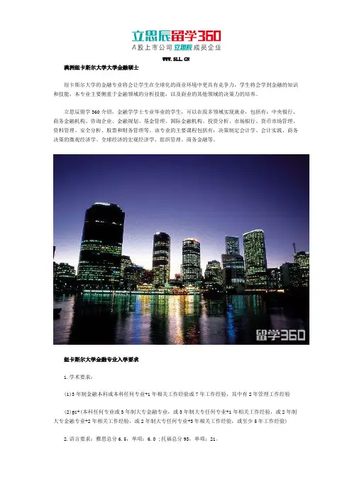 澳洲纽卡斯尔大学大学金融硕士