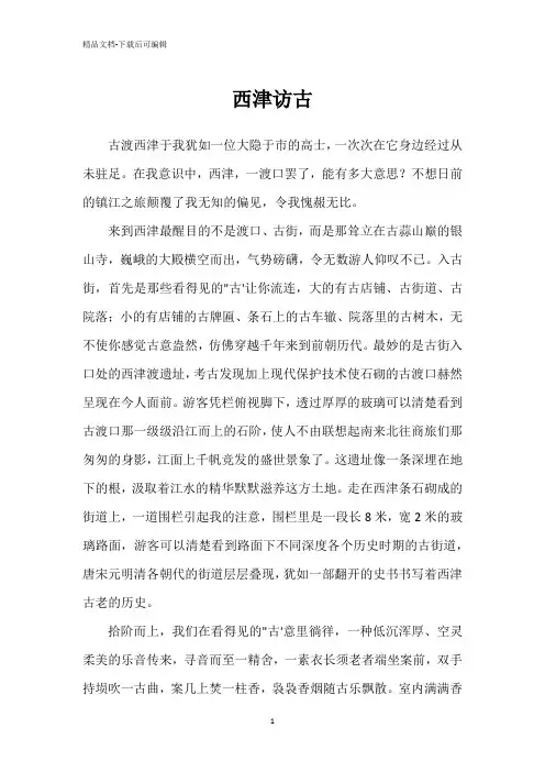 西津访古0000