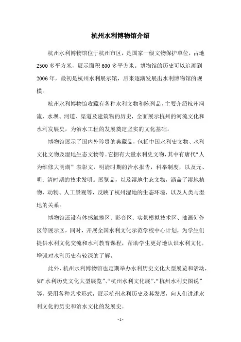 杭州水利博物馆介绍