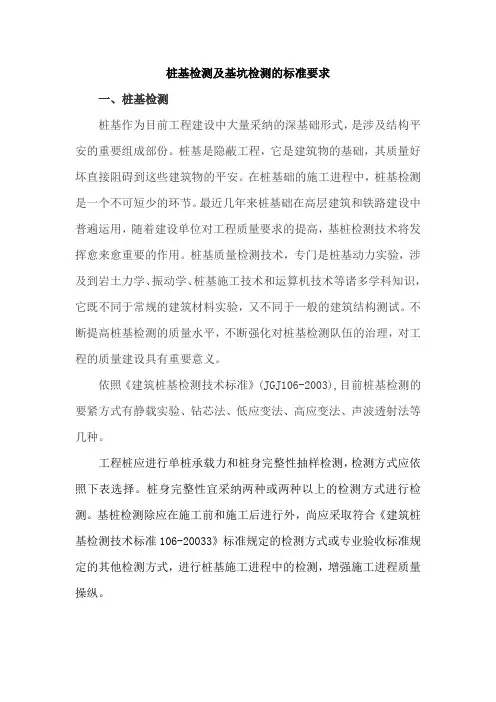 桩基检测及基坑检测的标准要求