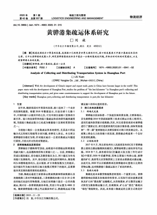 黄骅港集疏运体系研究