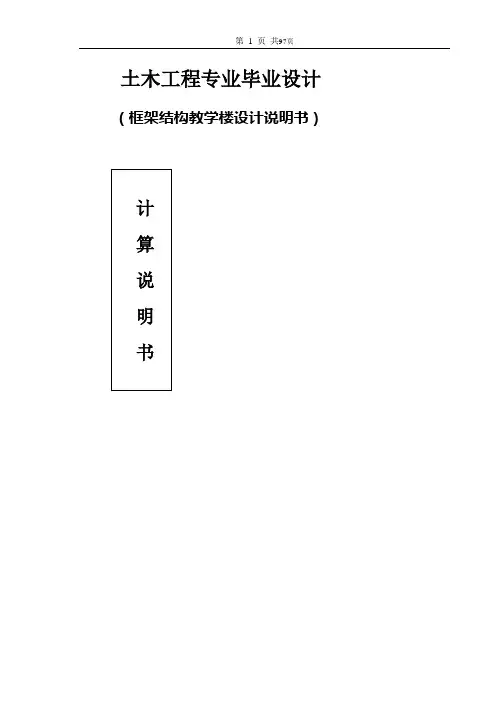六层框架结构全套计算书