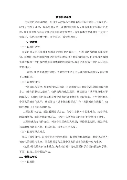 城市化说课稿-高中地理人教版必修二