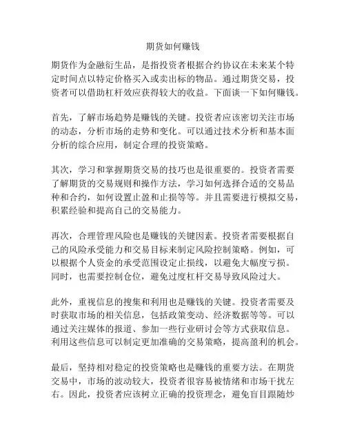 期货如何赚钱