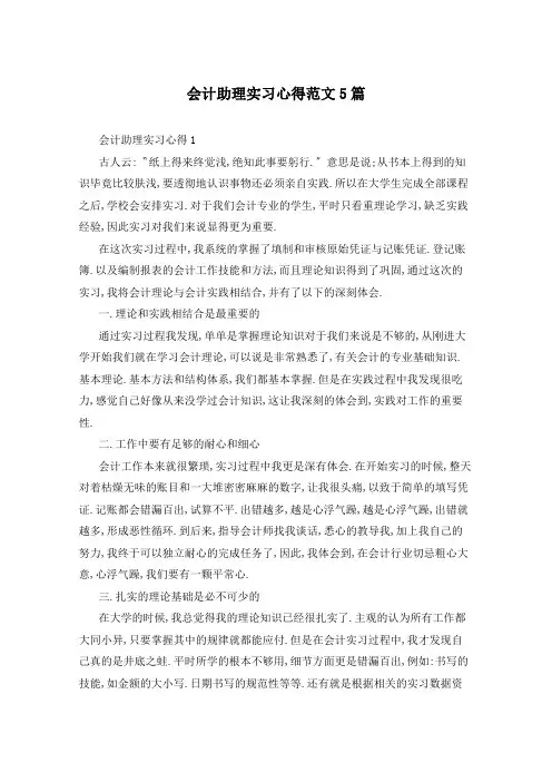 会计助理实习心得范文5篇