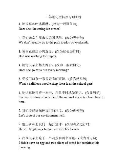 三年级句型转换专项训练