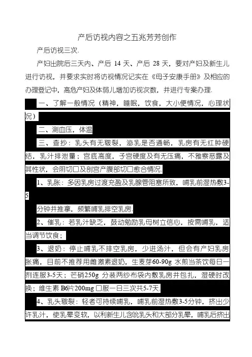 产后访视内容