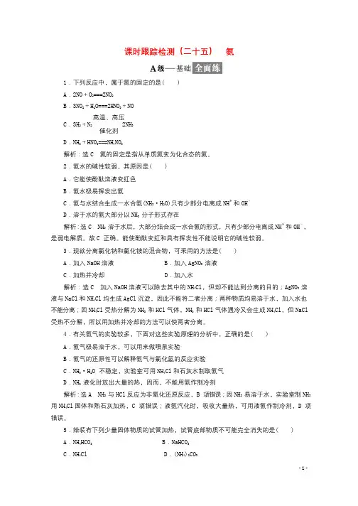 2017_2018学年高中化学课时跟踪检测二十五氨新人教版必修120171107179