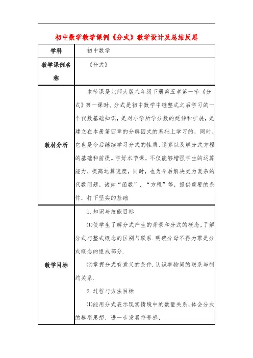 初中数学教学课例《分式》教学设计及总结反思