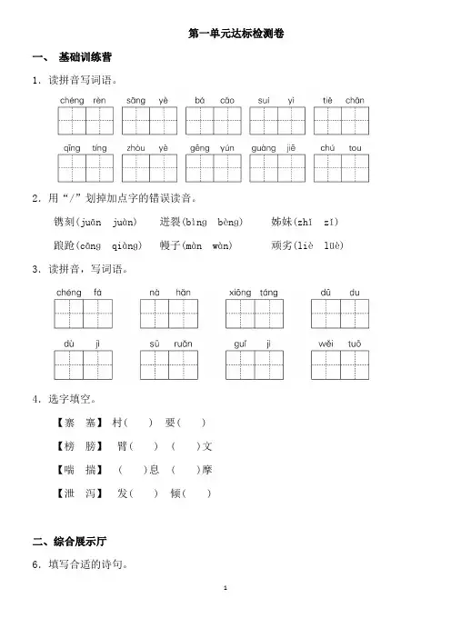 部编版五年级语文下册第一单元测试题