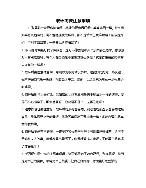 取环需要注意事项
