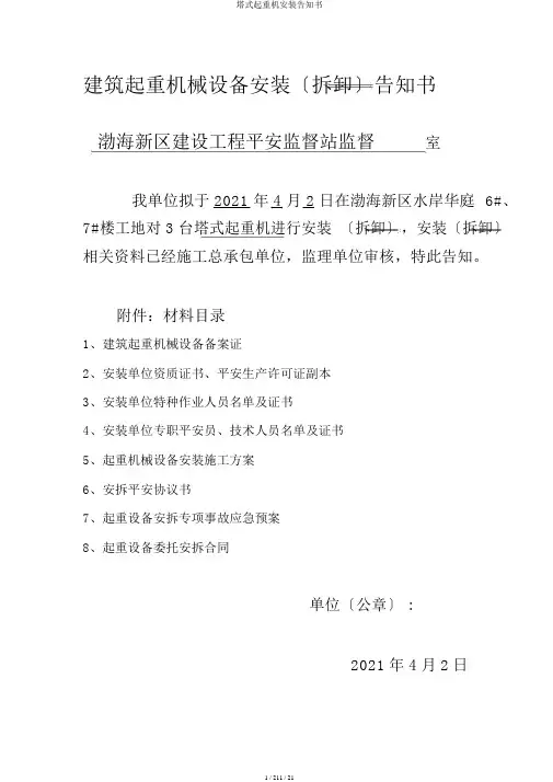 塔式起重机安装告知书