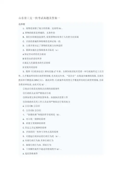 山东省三支一扶考试真题及答案