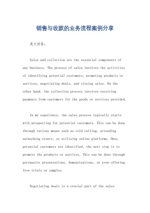 销售与收款的业务流程案例分享