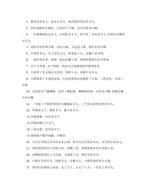10以内加减法应用题