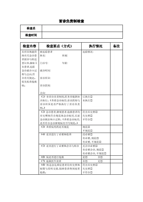 首诊负责制检查表格