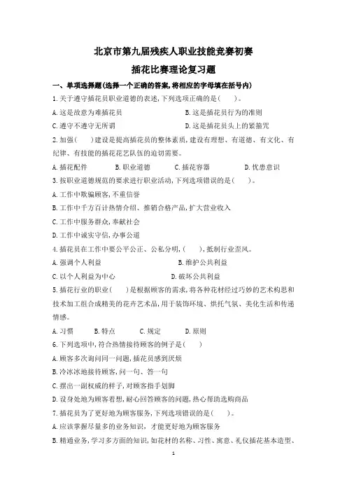 北京第九届残疾人职业技能竞赛初赛
