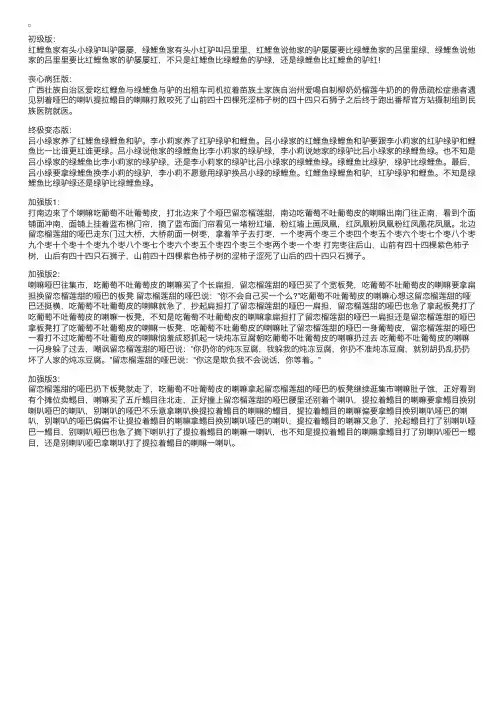 红鲤鱼绕口令完整版：有胆进来试试