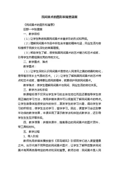 民间美术的图形和寓意简案