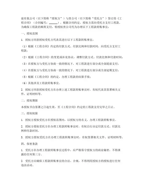 工程款转账授权书