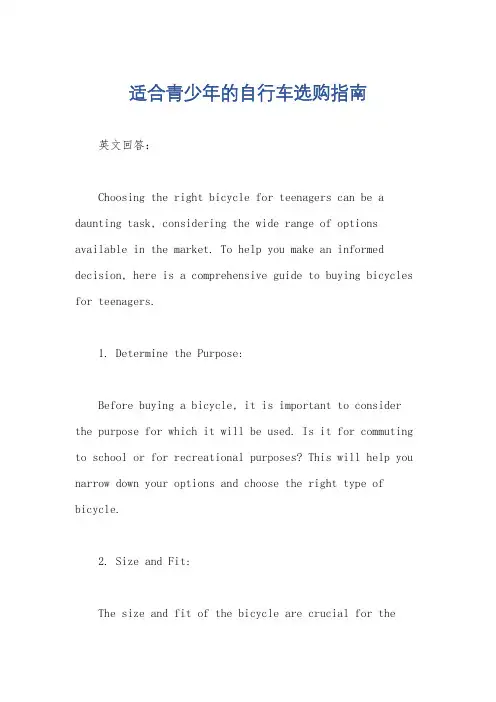 适合青少年的自行车选购指南