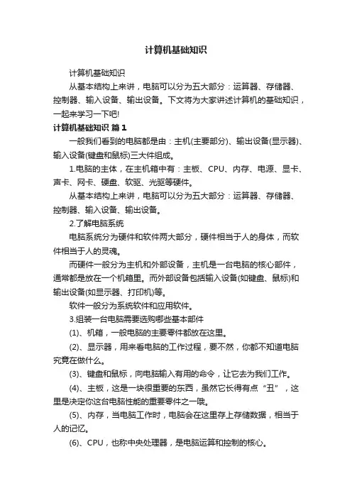 计算机基础知识