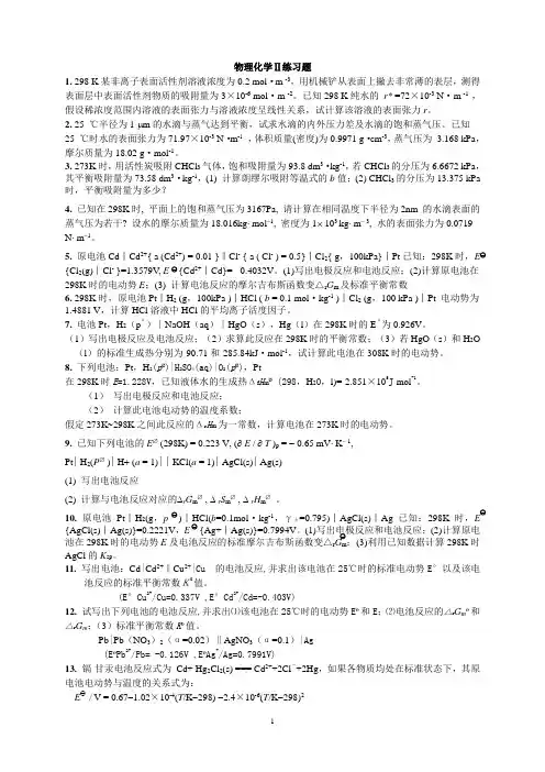 物理化学Ⅱ练习题