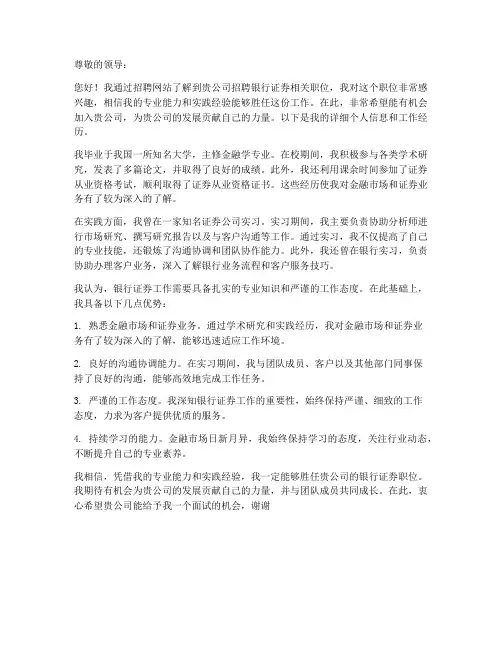 银行证券求职信怎么写