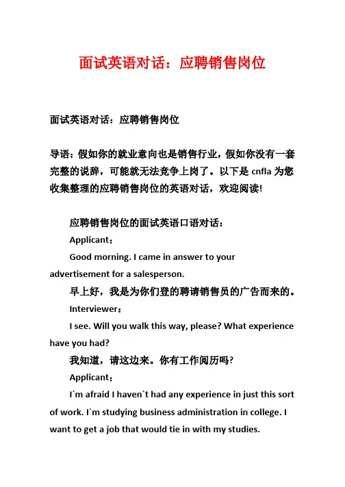 面试英语对话：应聘销售岗位