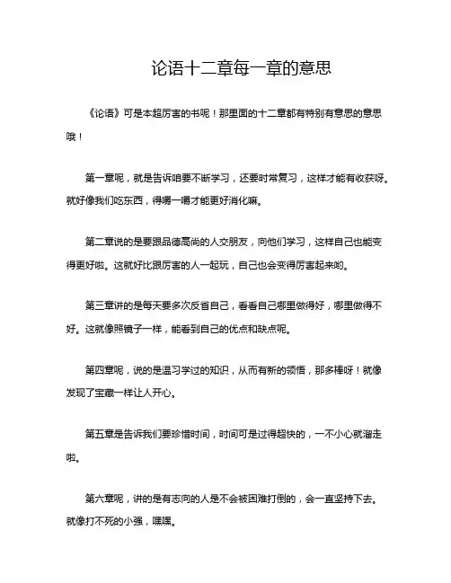 论语十二章每一章的意思