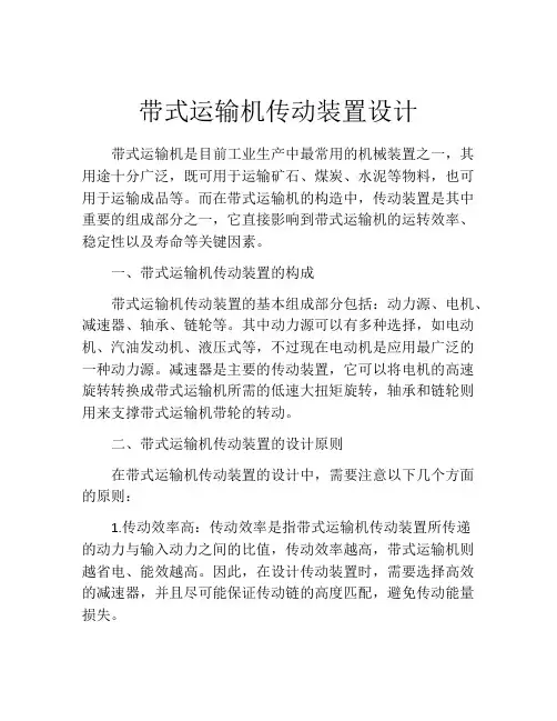 带式运输机传动装置设计